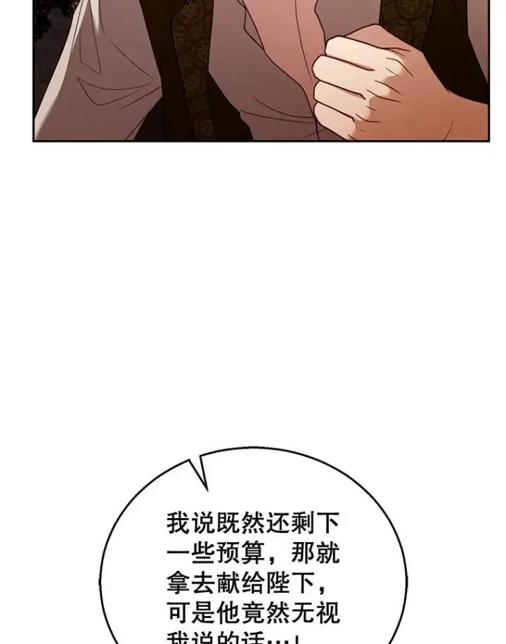 漫画《怀了恶棍的孩子》54.父子相见第90张图