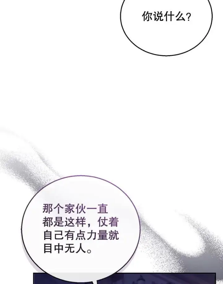 漫画《怀了恶棍的孩子》54.父子相见第92张图