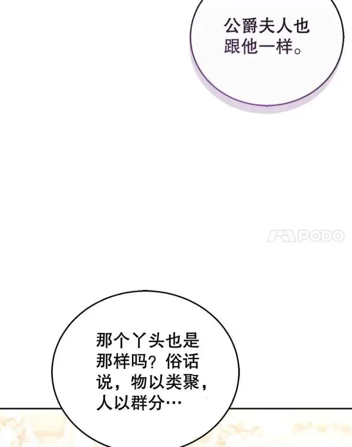 漫画《怀了恶棍的孩子》54.父子相见第94张图