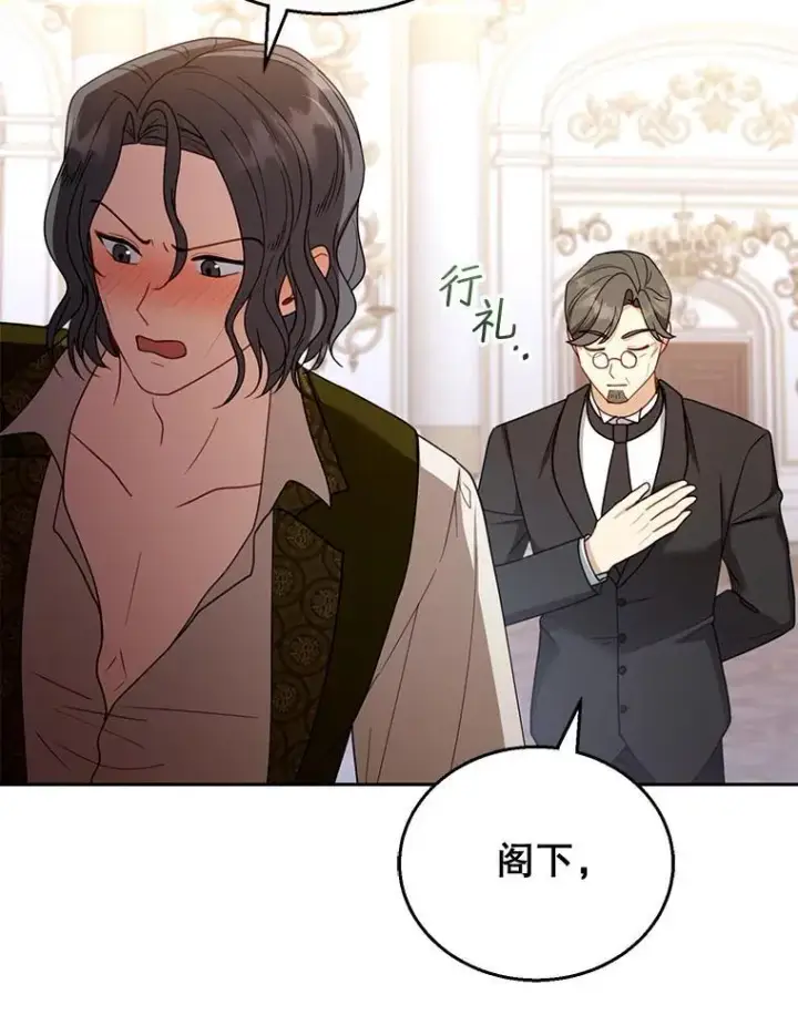 漫画《怀了恶棍的孩子》54.父子相见第95张图