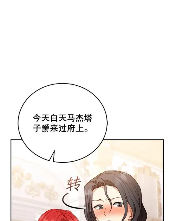 漫画《怀了恶棍的孩子》54.父子相见第96张图