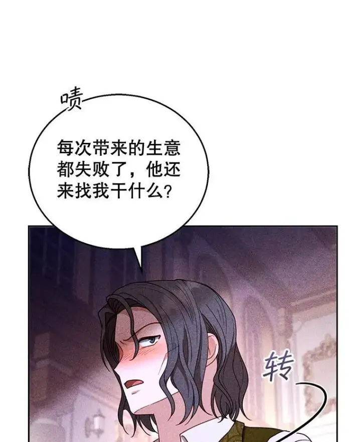 漫画《怀了恶棍的孩子》54.父子相见第98张图