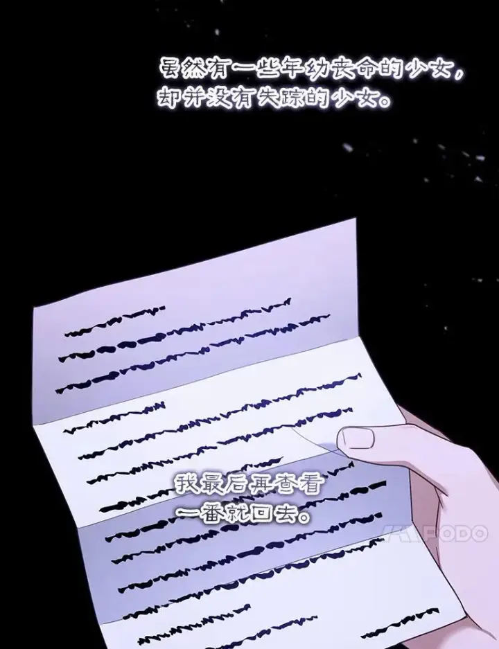 漫画《怀了恶棍的孩子》55.闯入神殿第10张图
