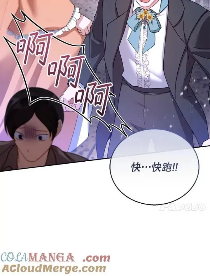漫画《怀了恶棍的孩子》55.闯入神殿第101张图