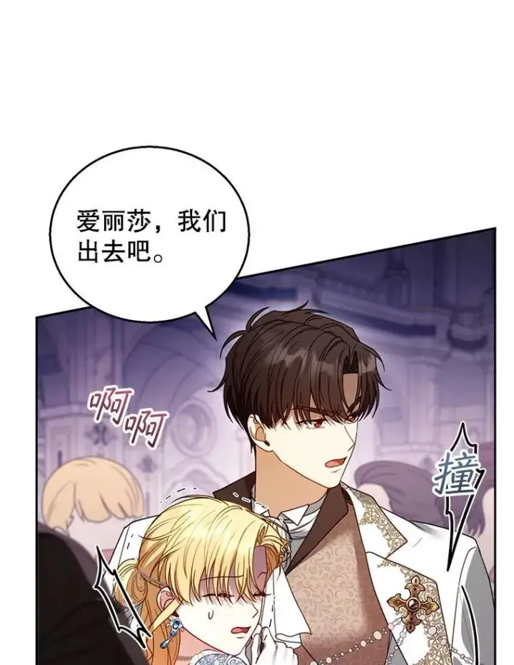 漫画《怀了恶棍的孩子》55.闯入神殿第102张图
