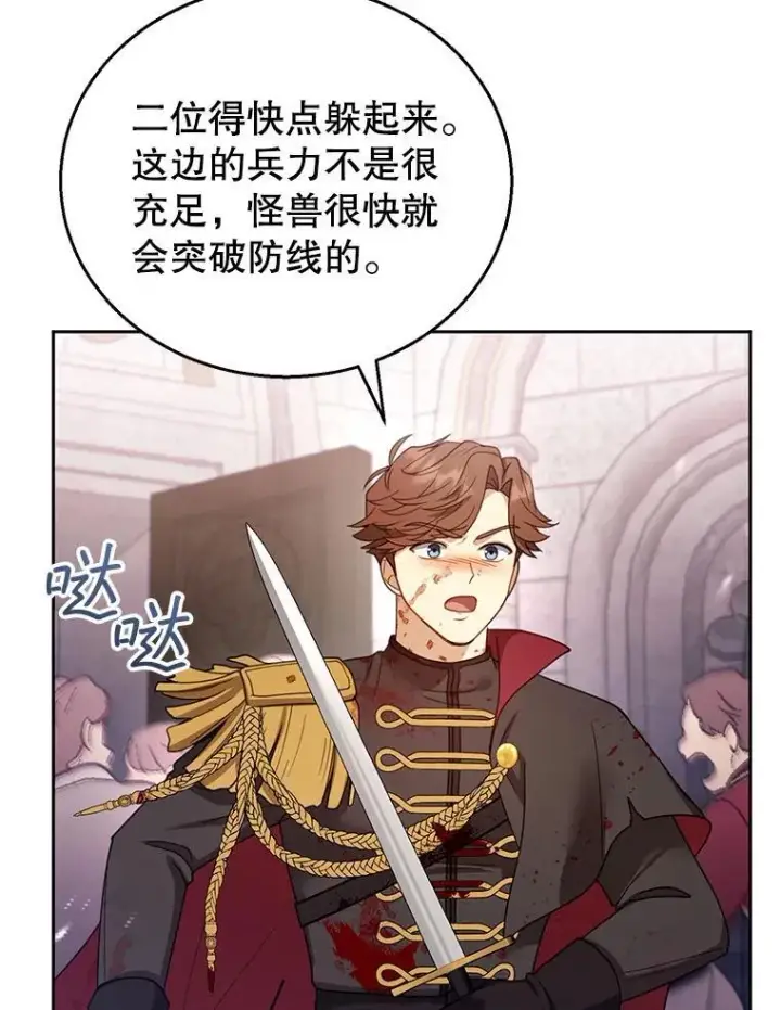 漫画《怀了恶棍的孩子》55.闯入神殿第104张图