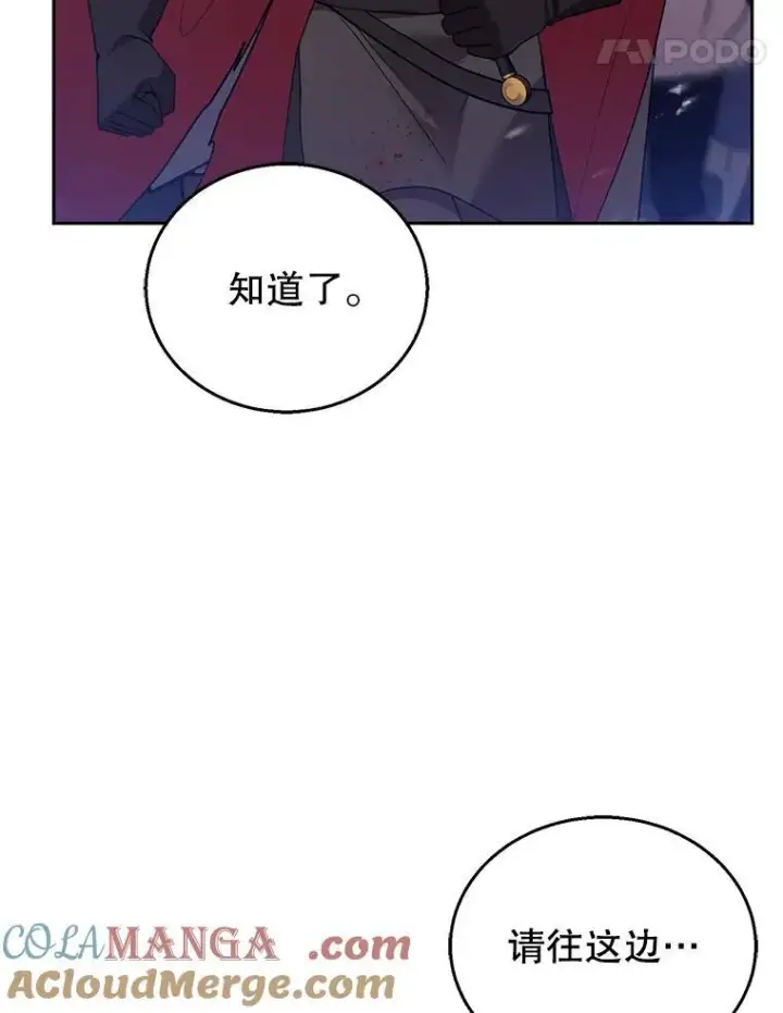 漫画《怀了恶棍的孩子》55.闯入神殿第105张图
