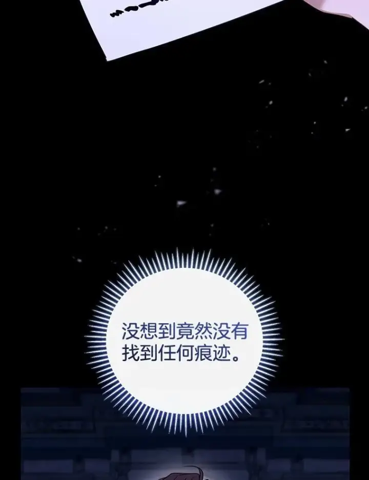 漫画《怀了恶棍的孩子》55.闯入神殿第11张图