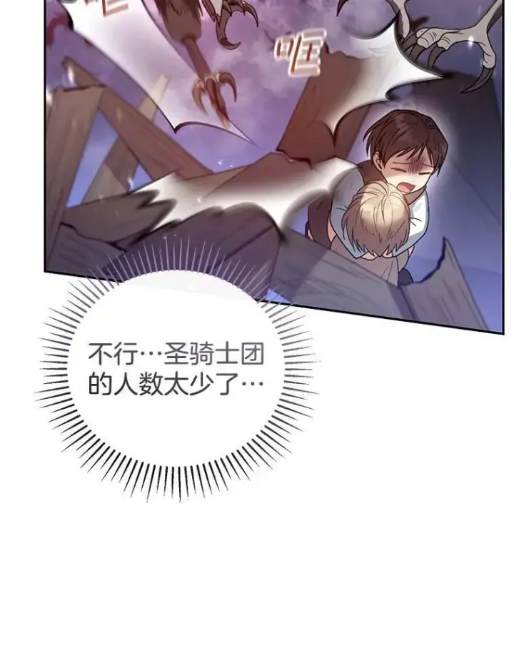 漫画《怀了恶棍的孩子》55.闯入神殿第110张图