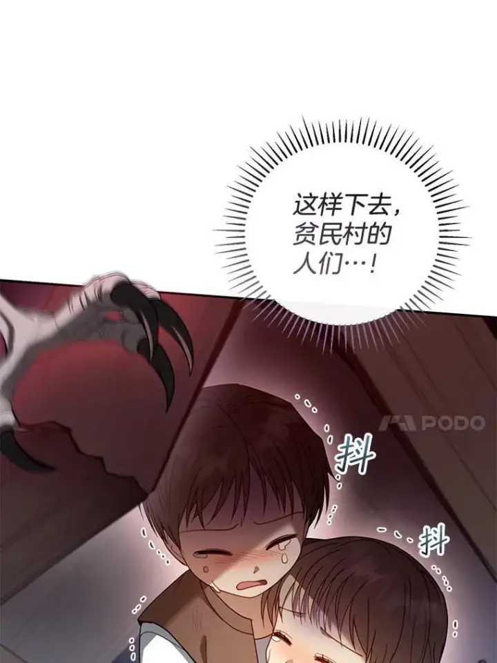 漫画《怀了恶棍的孩子》55.闯入神殿第111张图