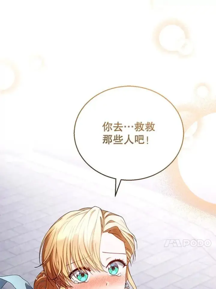 漫画《怀了恶棍的孩子》55.闯入神殿第114张图