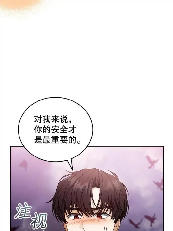 漫画《怀了恶棍的孩子》55.闯入神殿第116张图