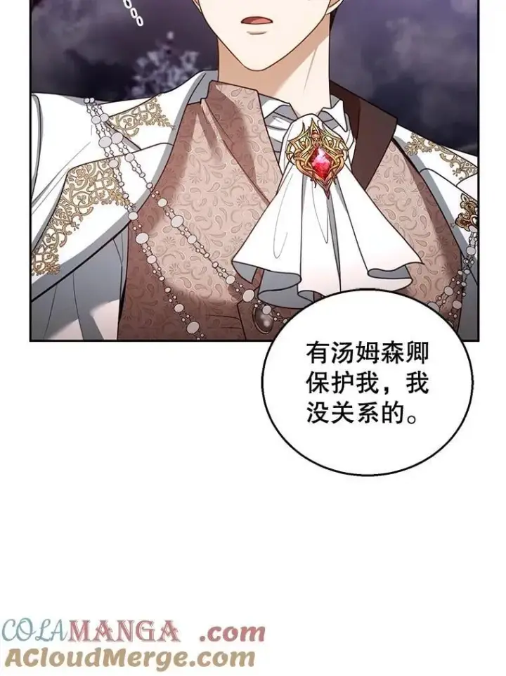 漫画《怀了恶棍的孩子》55.闯入神殿第117张图