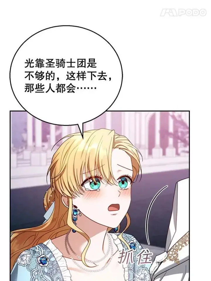 漫画《怀了恶棍的孩子》55.闯入神殿第118张图