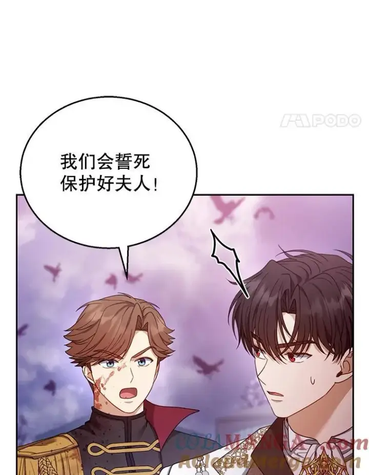 漫画《怀了恶棍的孩子》55.闯入神殿第121张图