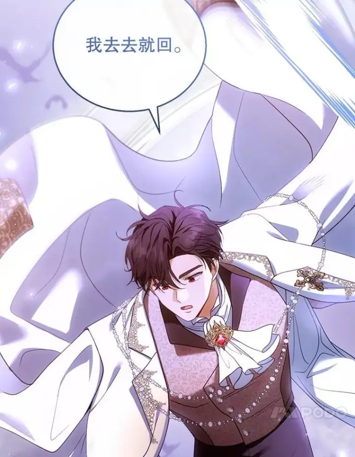 漫画《怀了恶棍的孩子》55.闯入神殿第127张图