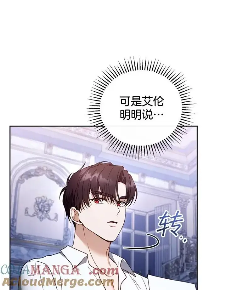 漫画《怀了恶棍的孩子》55.闯入神殿第13张图