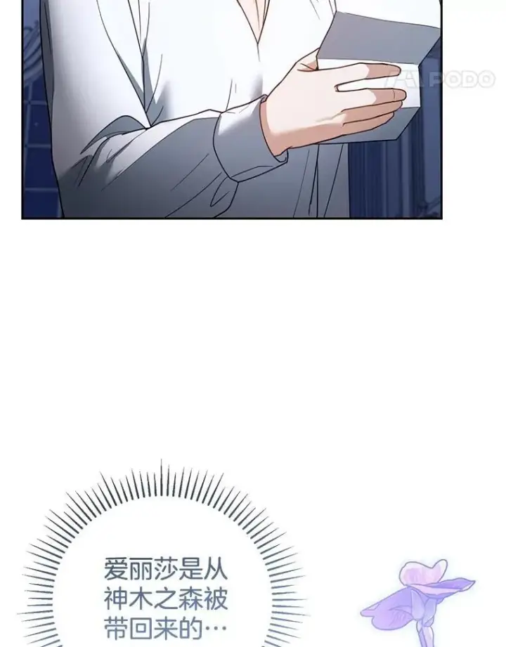 漫画《怀了恶棍的孩子》55.闯入神殿第14张图