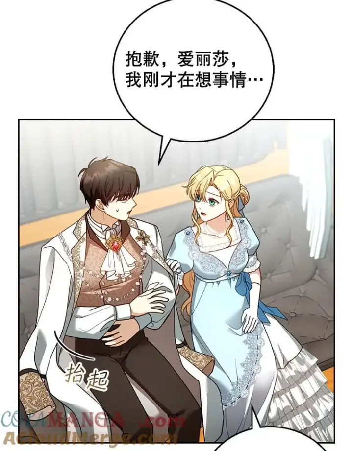 漫画《怀了恶棍的孩子》55.闯入神殿第21张图
