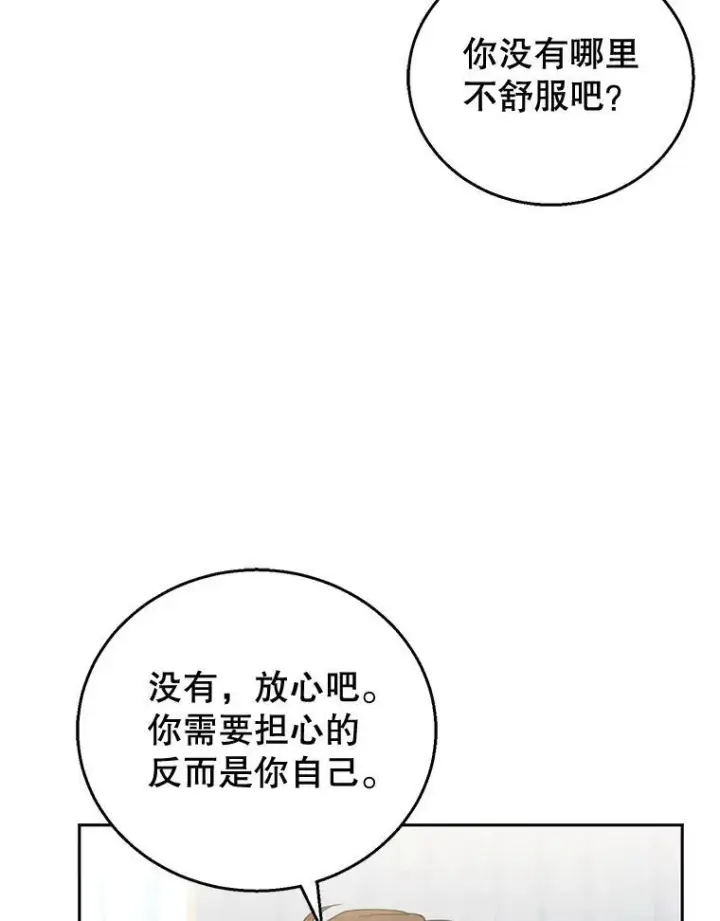 漫画《怀了恶棍的孩子》55.闯入神殿第22张图