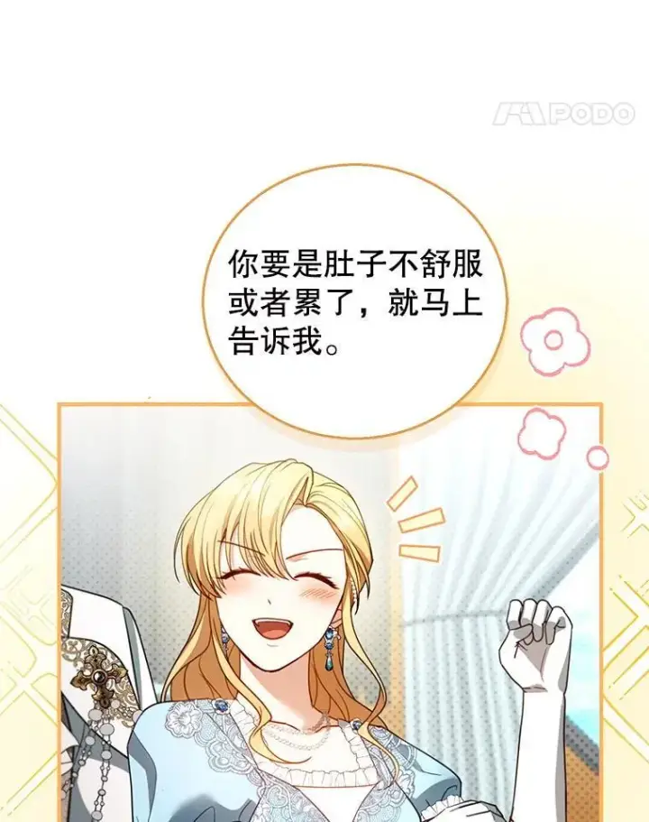 漫画《怀了恶棍的孩子》55.闯入神殿第24张图
