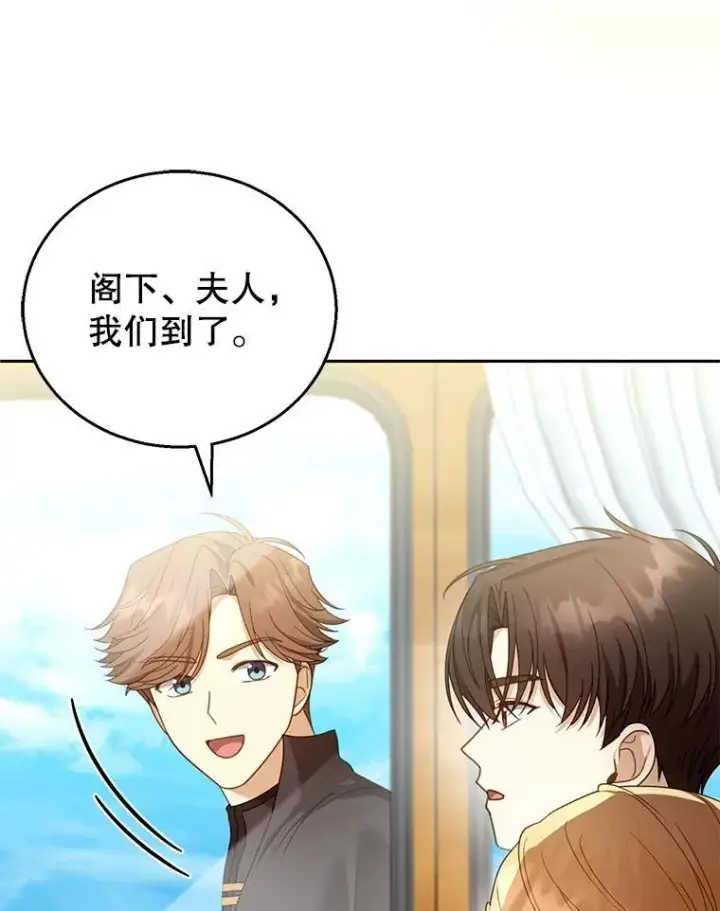 漫画《怀了恶棍的孩子》55.闯入神殿第26张图