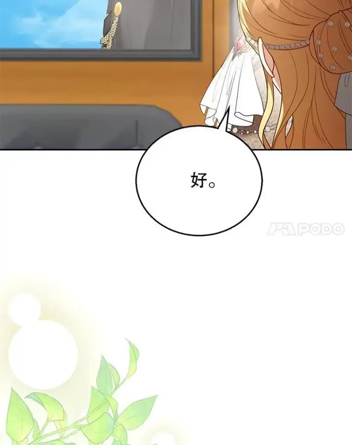 漫画《怀了恶棍的孩子》55.闯入神殿第27张图