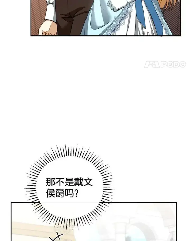 漫画《怀了恶棍的孩子》55.闯入神殿第34张图