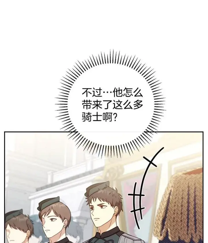 漫画《怀了恶棍的孩子》55.闯入神殿第36张图