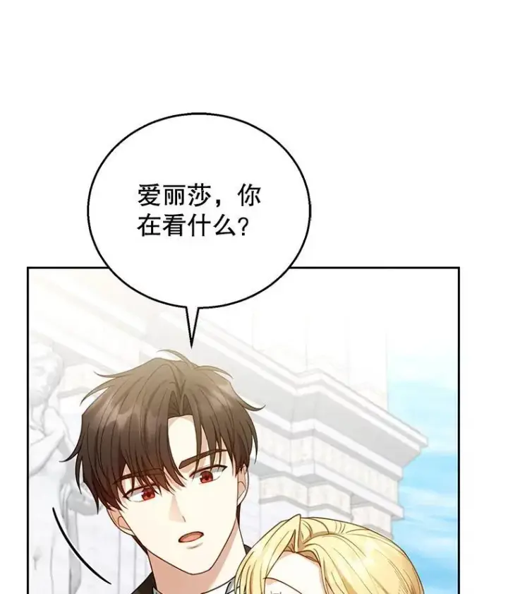 漫画《怀了恶棍的孩子》55.闯入神殿第38张图