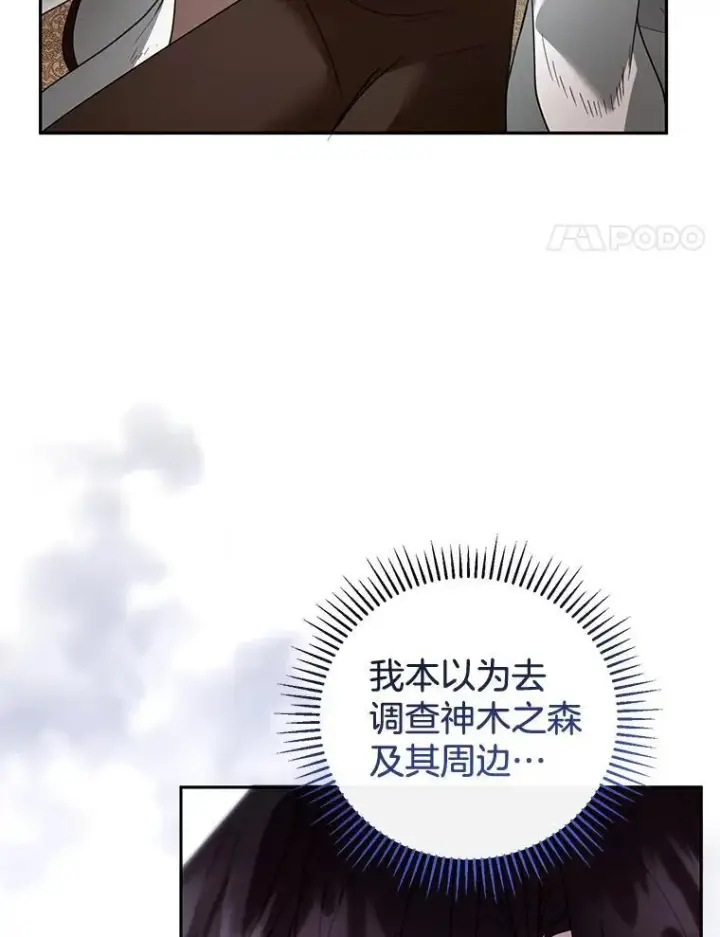 漫画《怀了恶棍的孩子》55.闯入神殿第4张图
