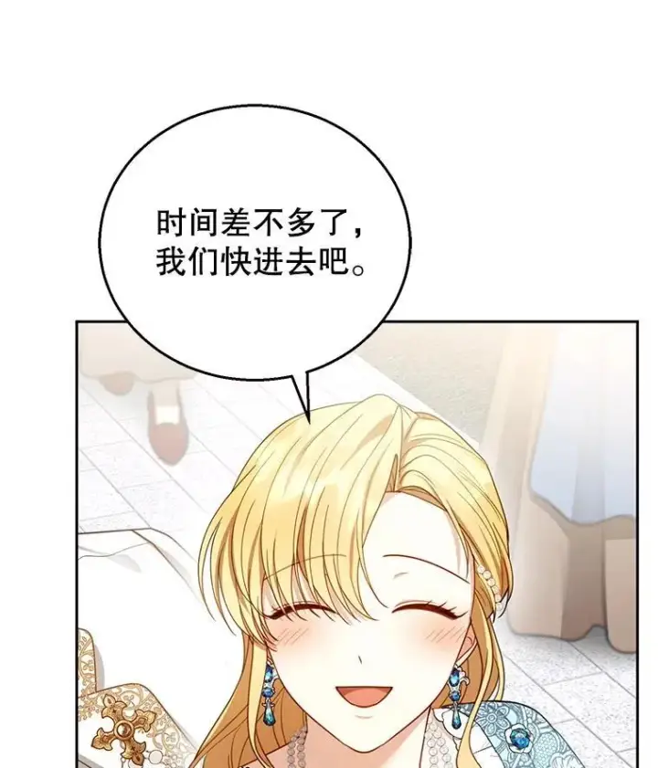 漫画《怀了恶棍的孩子》55.闯入神殿第40张图