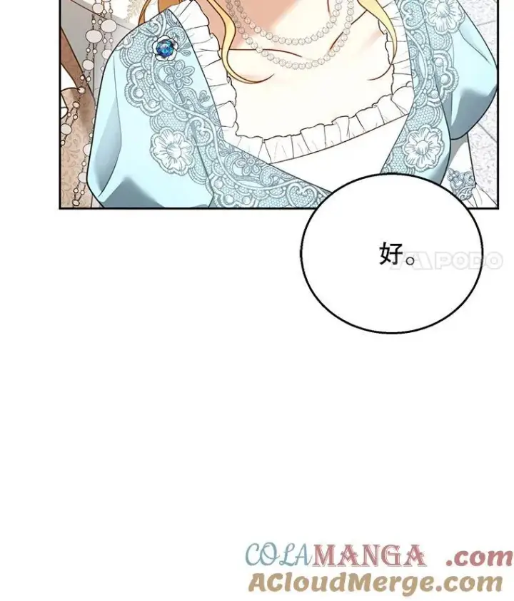 漫画《怀了恶棍的孩子》55.闯入神殿第41张图