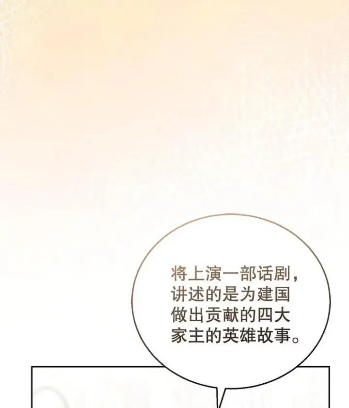 漫画《怀了恶棍的孩子》55.闯入神殿第47张图