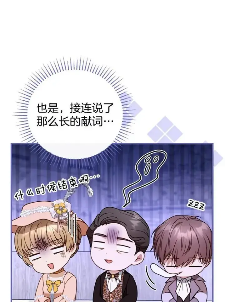 漫画《怀了恶棍的孩子》55.闯入神殿第51张图