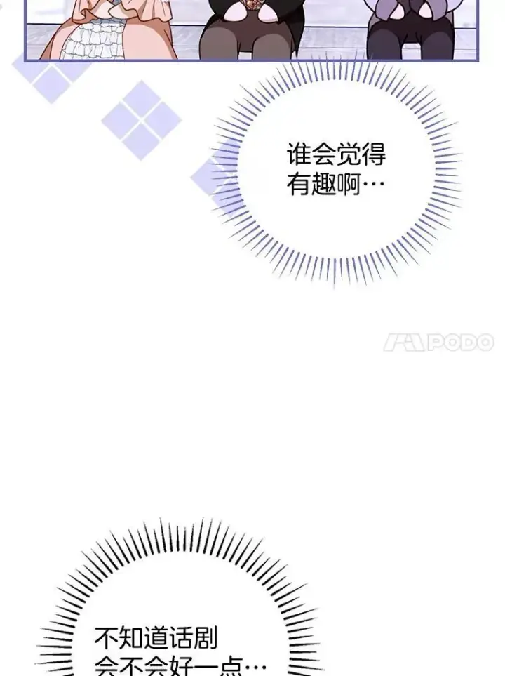 漫画《怀了恶棍的孩子》55.闯入神殿第52张图