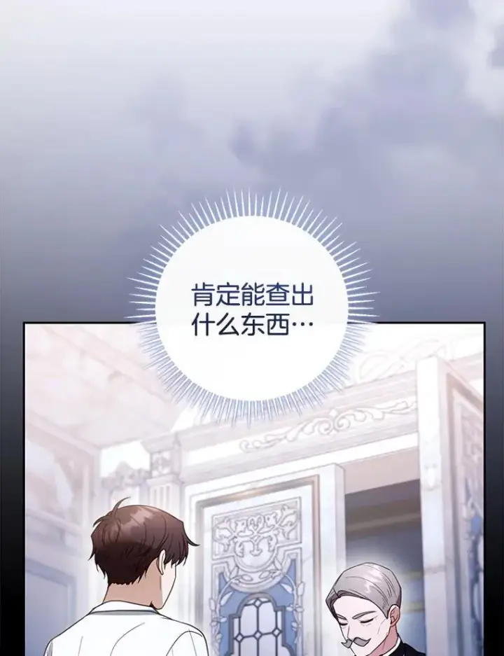 漫画《怀了恶棍的孩子》55.闯入神殿第6张图