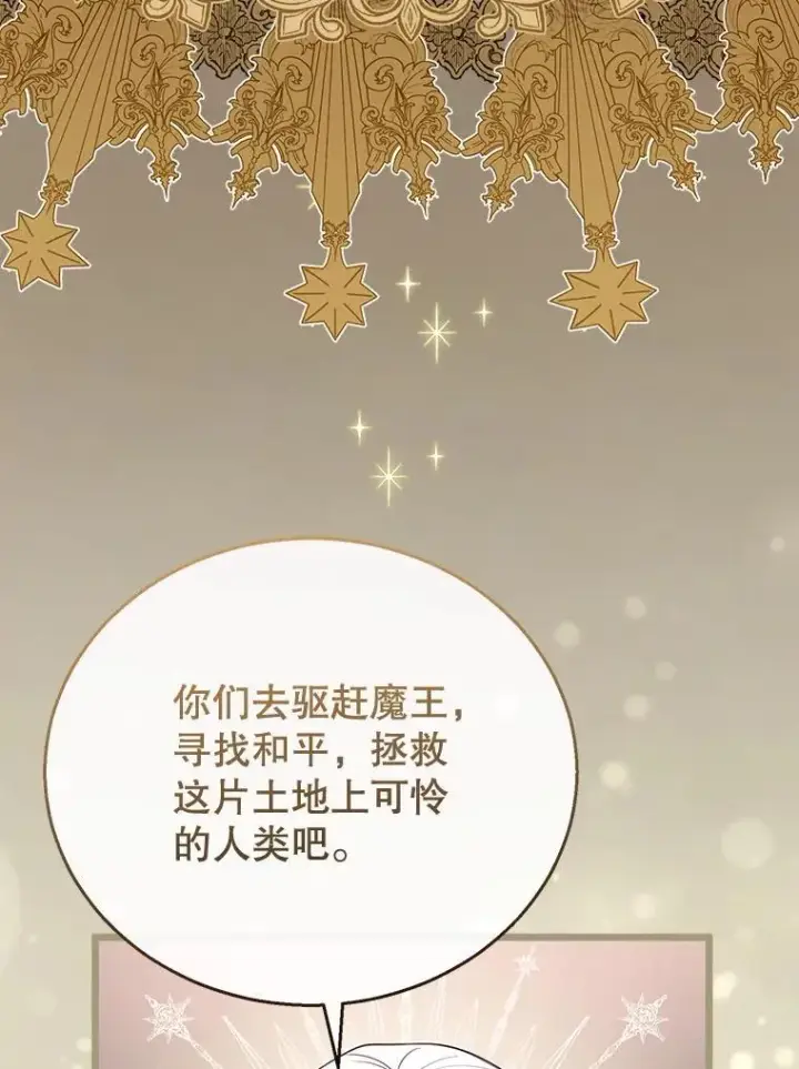 漫画《怀了恶棍的孩子》55.闯入神殿第60张图