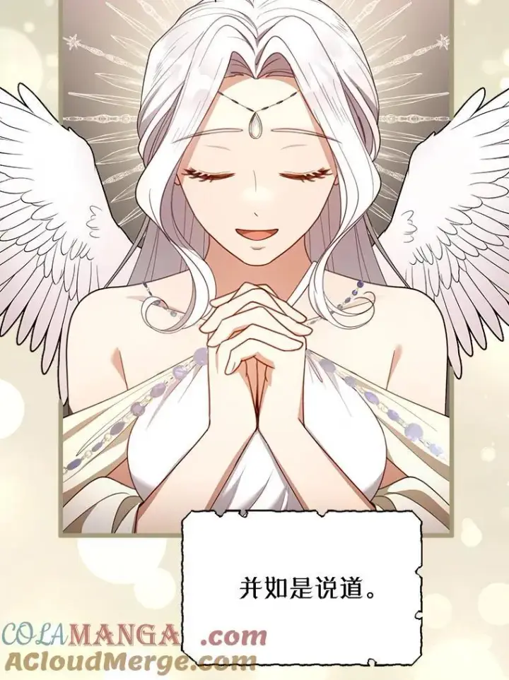 漫画《怀了恶棍的孩子》55.闯入神殿第61张图