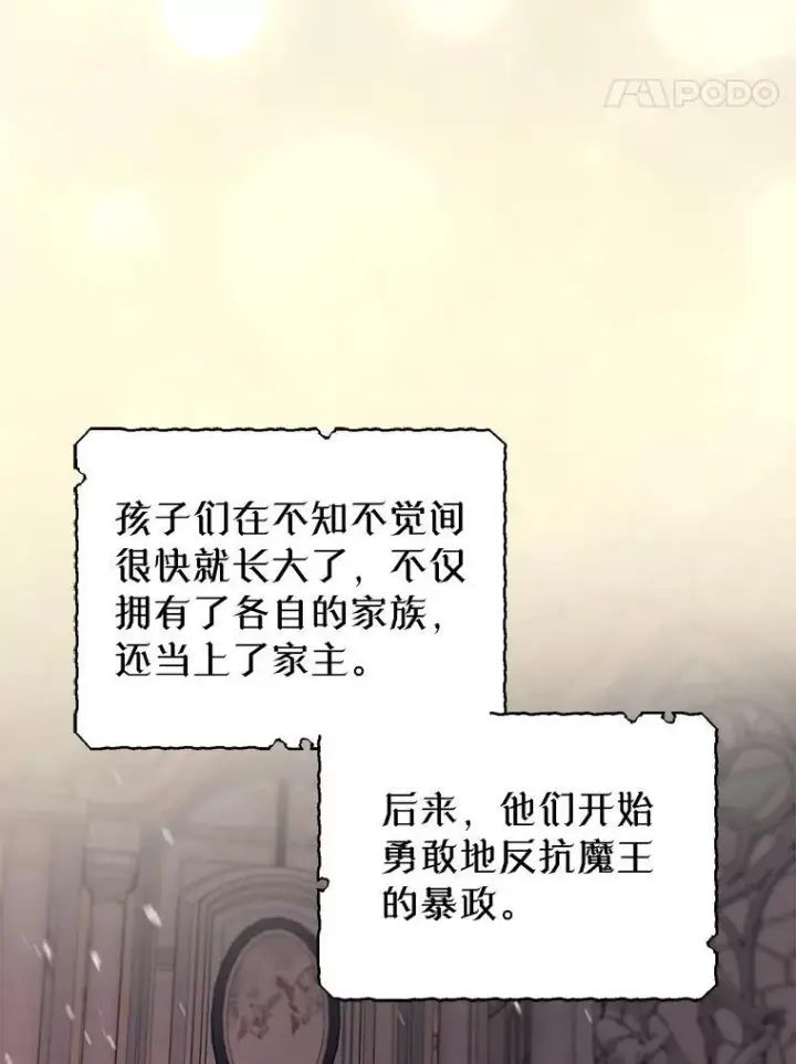 漫画《怀了恶棍的孩子》55.闯入神殿第62张图