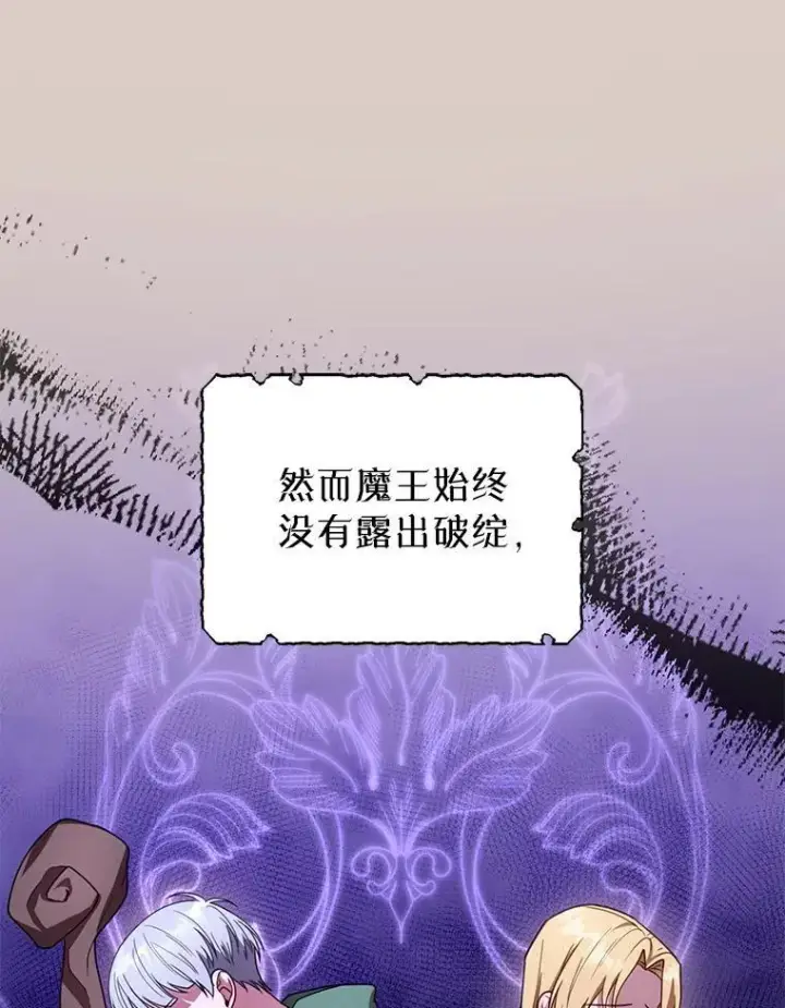 漫画《怀了恶棍的孩子》55.闯入神殿第64张图