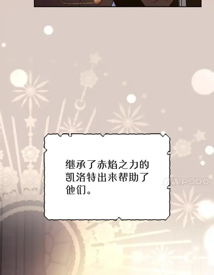 漫画《怀了恶棍的孩子》55.闯入神殿第68张图
