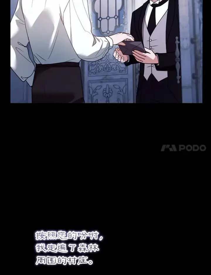 漫画《怀了恶棍的孩子》55.闯入神殿第7张图