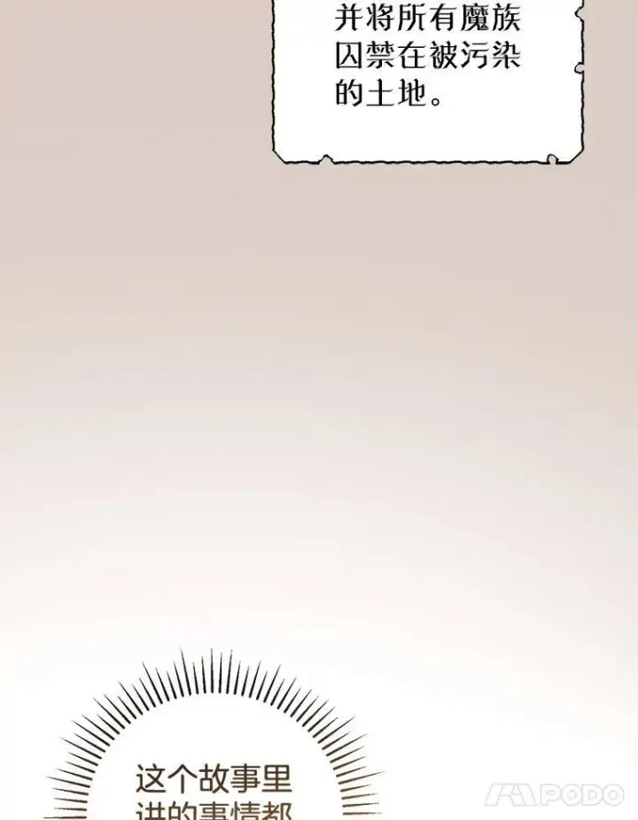 漫画《怀了恶棍的孩子》55.闯入神殿第72张图