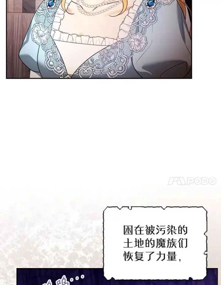 漫画《怀了恶棍的孩子》55.闯入神殿第78张图