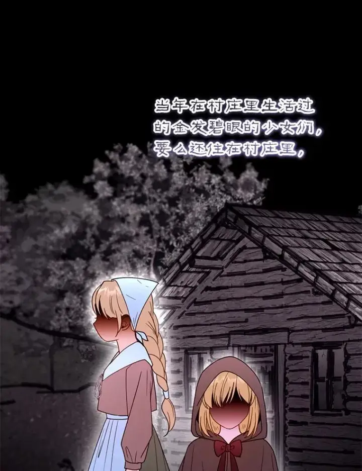 漫画《怀了恶棍的孩子》55.闯入神殿第8张图