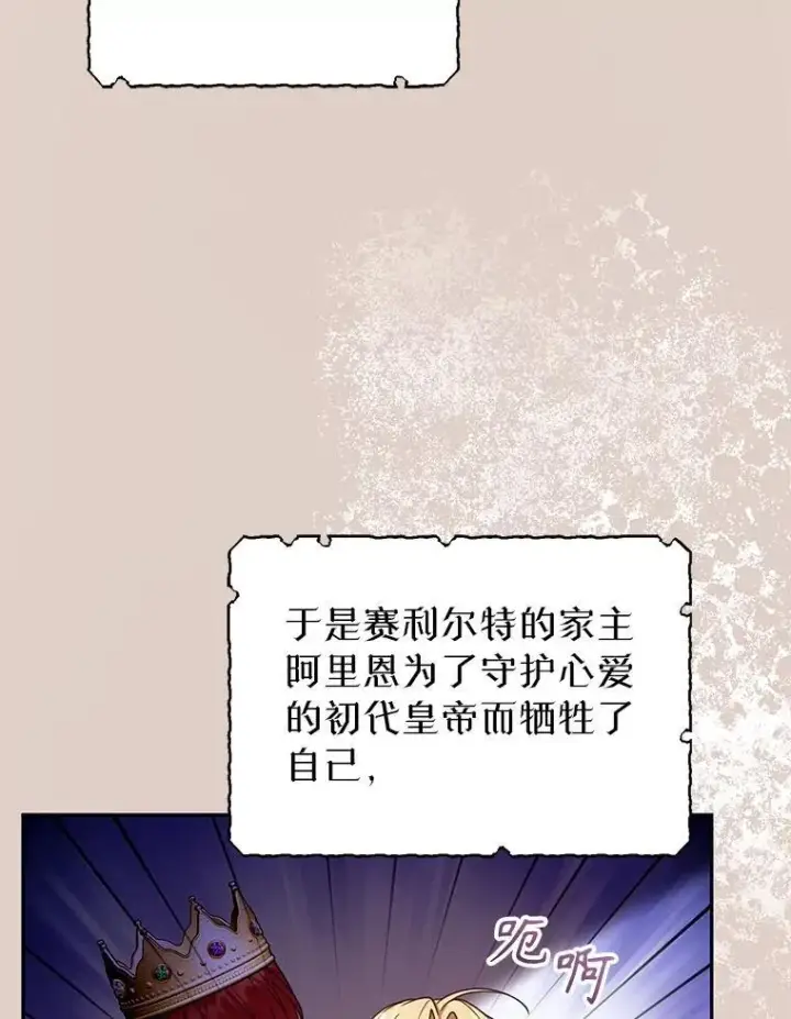 漫画《怀了恶棍的孩子》55.闯入神殿第80张图