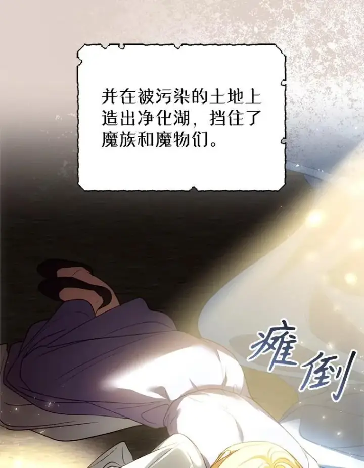 漫画《怀了恶棍的孩子》55.闯入神殿第82张图