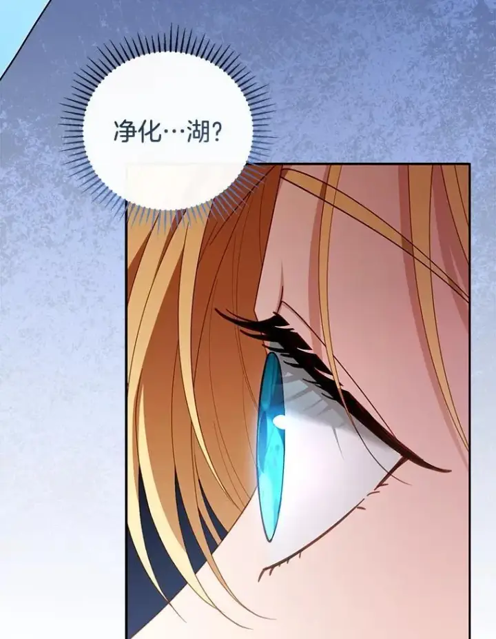漫画《怀了恶棍的孩子》55.闯入神殿第84张图