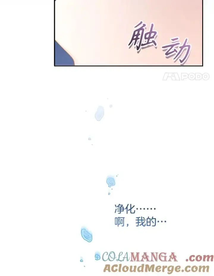 漫画《怀了恶棍的孩子》55.闯入神殿第85张图